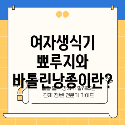 여자생식기 뾰루지와 바톨린낭종이란?