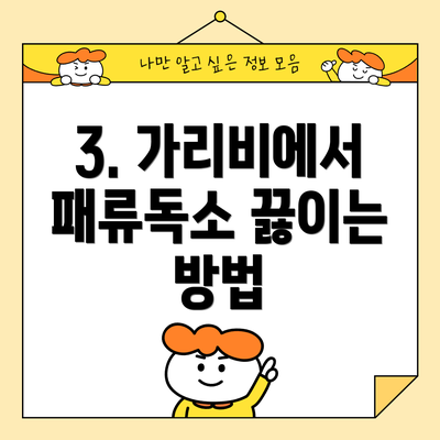 3. 가리비에서 패류독소 끓이는 방법