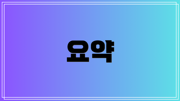 요약